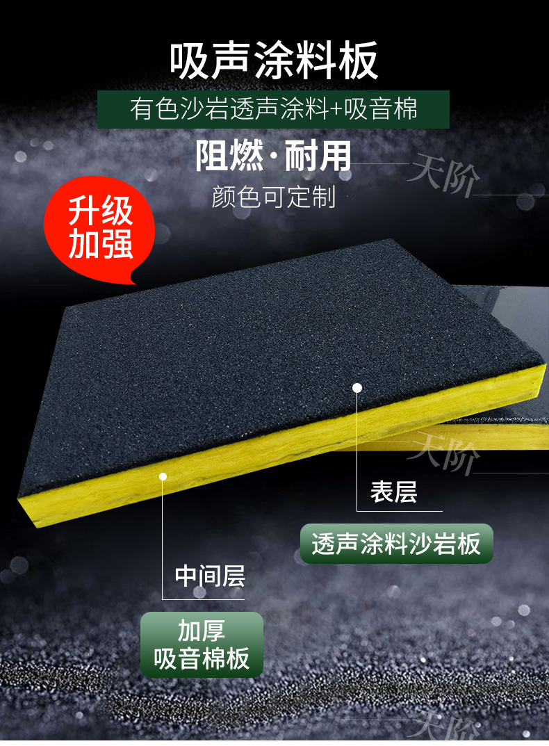 透聲涂料板05 透聲涂料板05