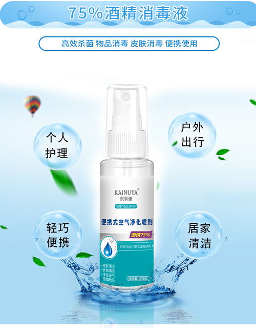 防病菌酒精75度清潔消毒液 室內(nèi)殺菌便攜噴霧的多功能應(yīng)用